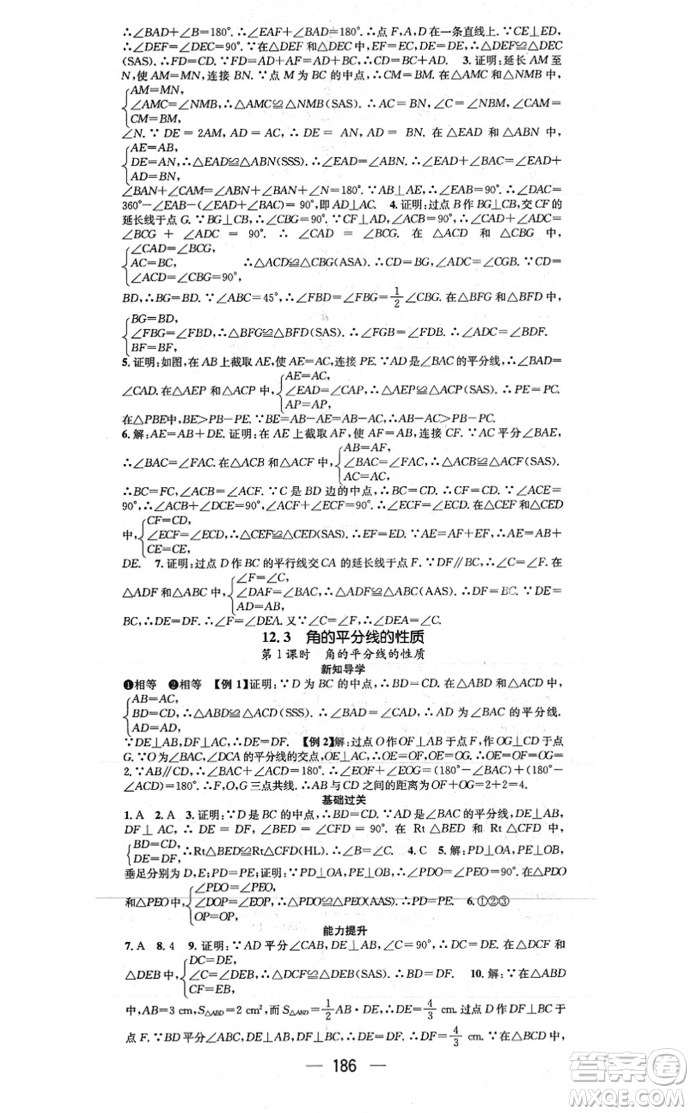 江西教育出版社2021名師測控八年級數學上冊RJ人教版江西專版答案