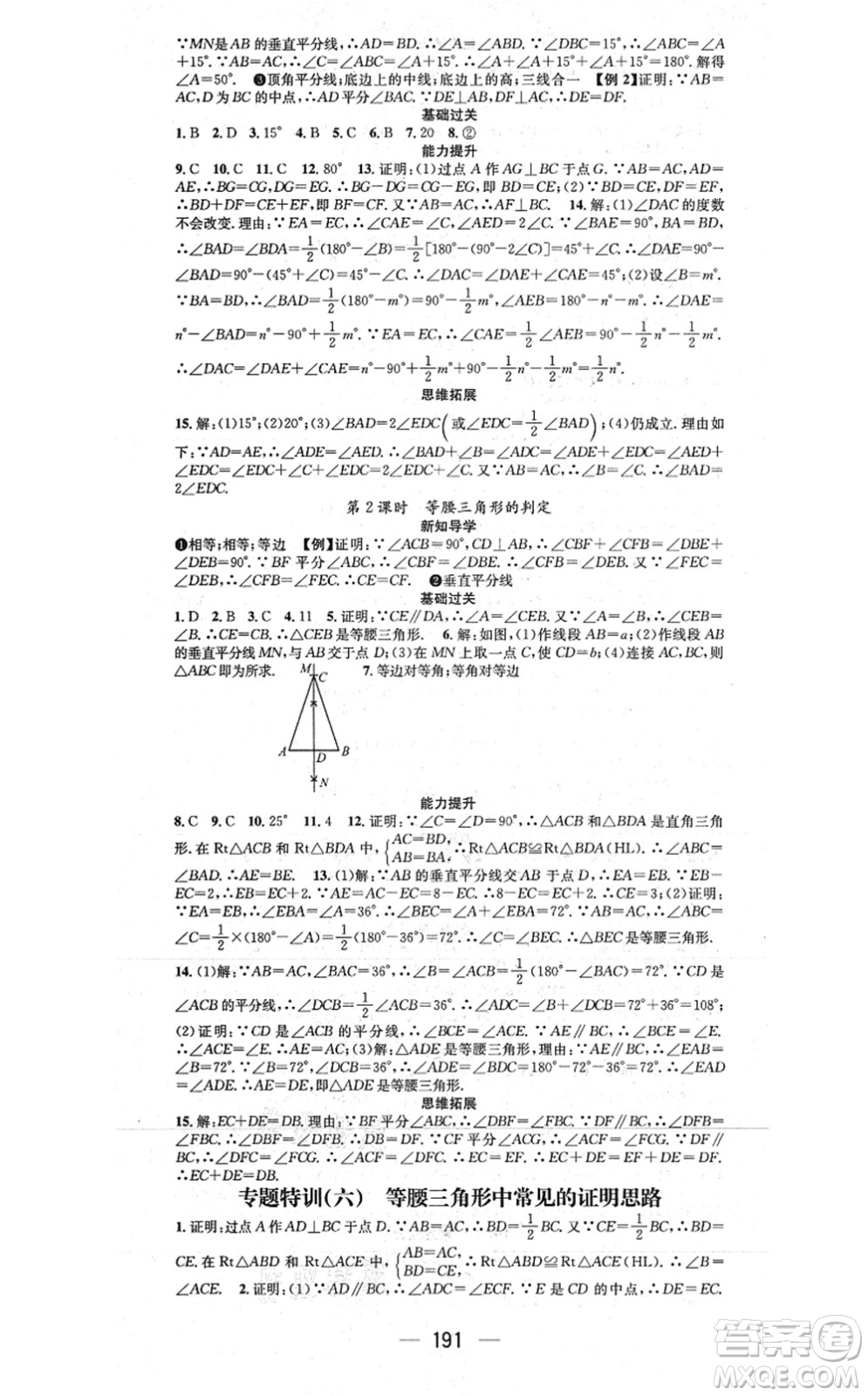 江西教育出版社2021名師測控八年級數學上冊RJ人教版江西專版答案