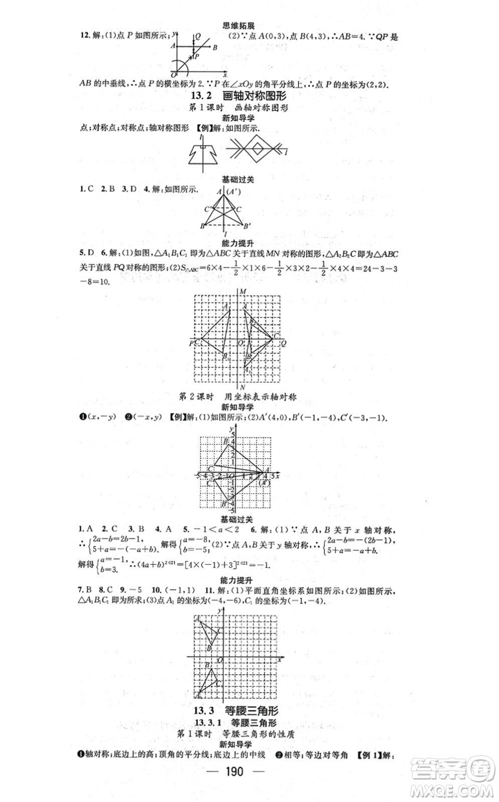 江西教育出版社2021名師測控八年級數學上冊RJ人教版江西專版答案