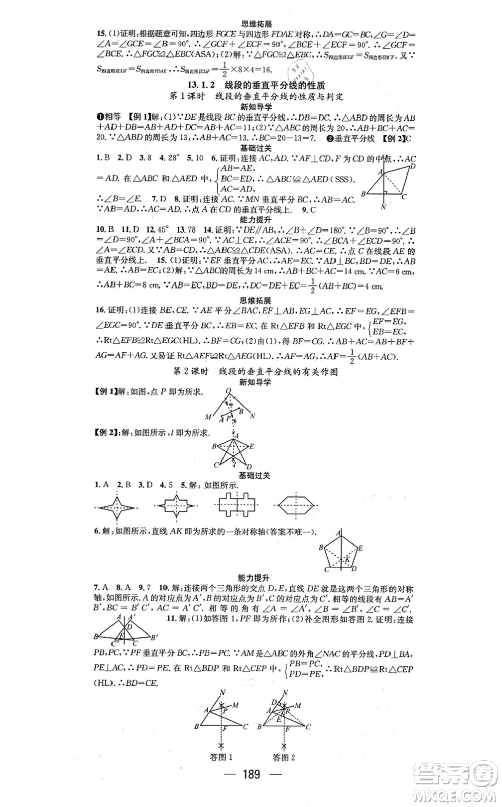 江西教育出版社2021名師測控八年級數學上冊RJ人教版江西專版答案