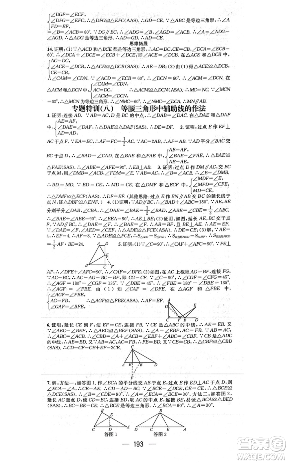 江西教育出版社2021名師測控八年級數學上冊RJ人教版江西專版答案