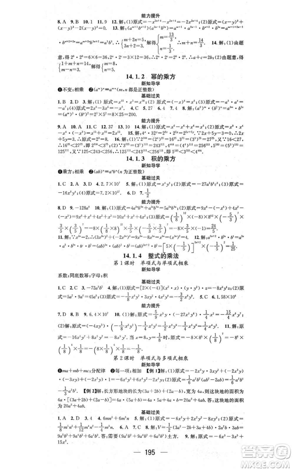 江西教育出版社2021名師測控八年級數學上冊RJ人教版江西專版答案