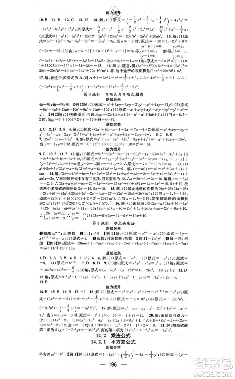 江西教育出版社2021名師測控八年級數學上冊RJ人教版江西專版答案