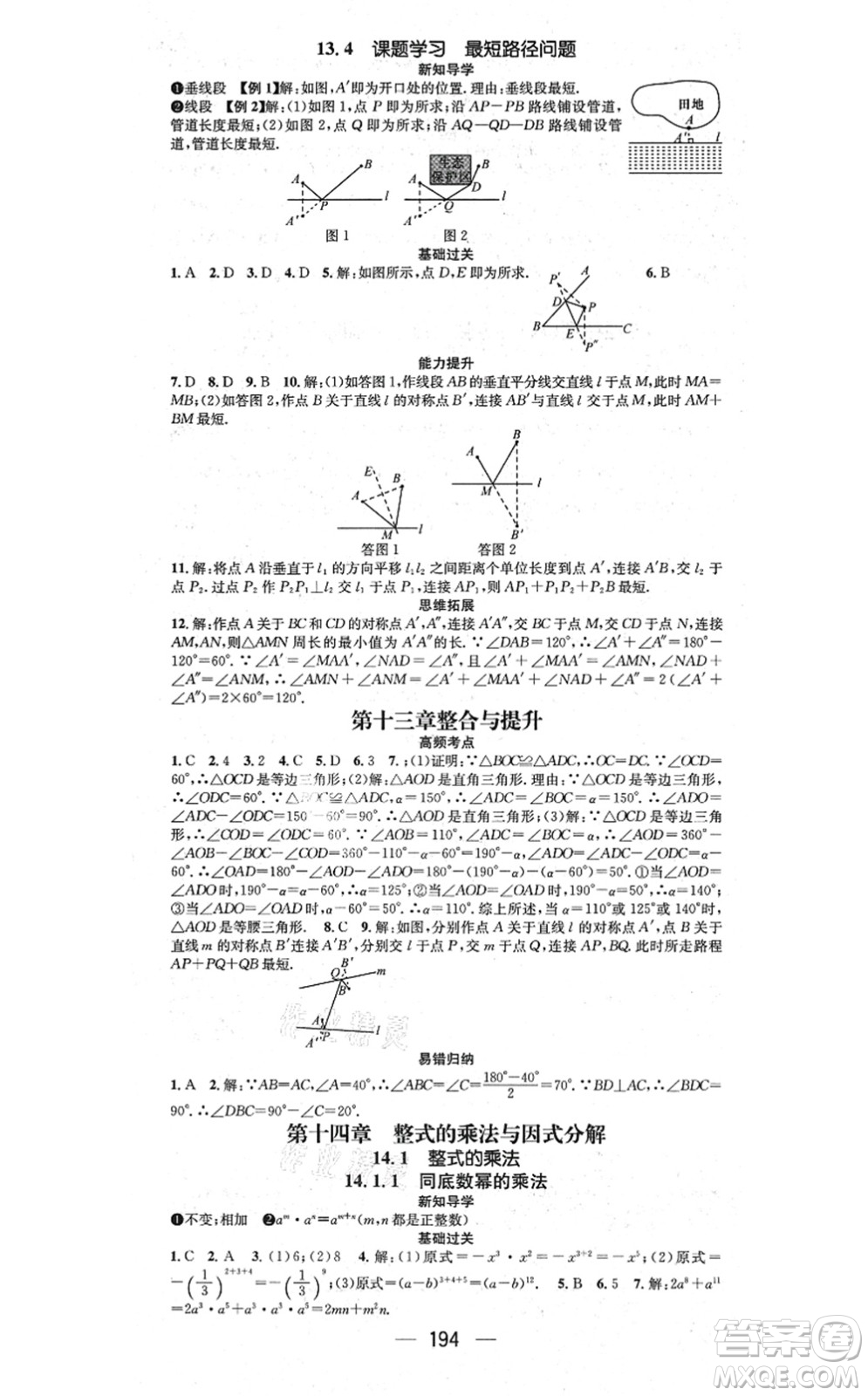 江西教育出版社2021名師測控八年級數學上冊RJ人教版江西專版答案