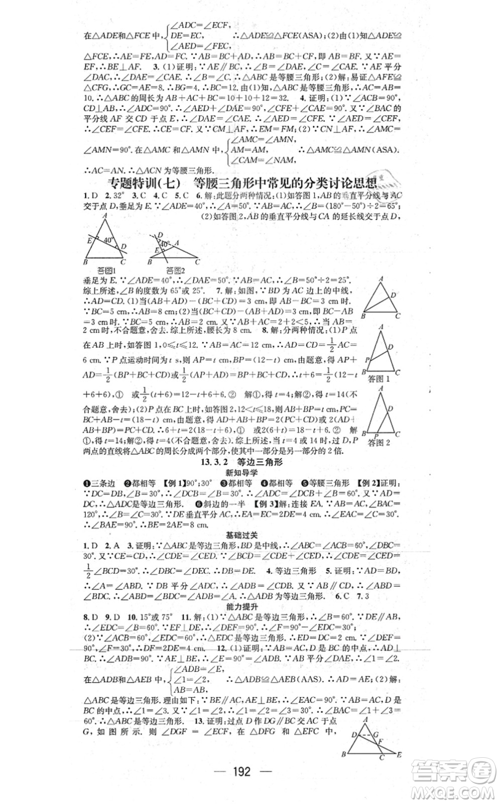 江西教育出版社2021名師測控八年級數學上冊RJ人教版江西專版答案