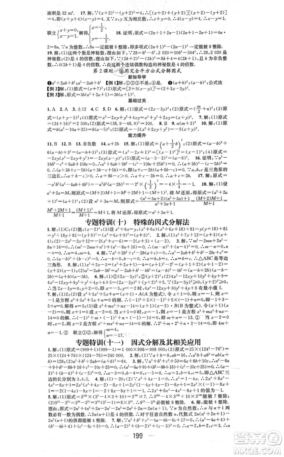 江西教育出版社2021名師測控八年級數學上冊RJ人教版江西專版答案