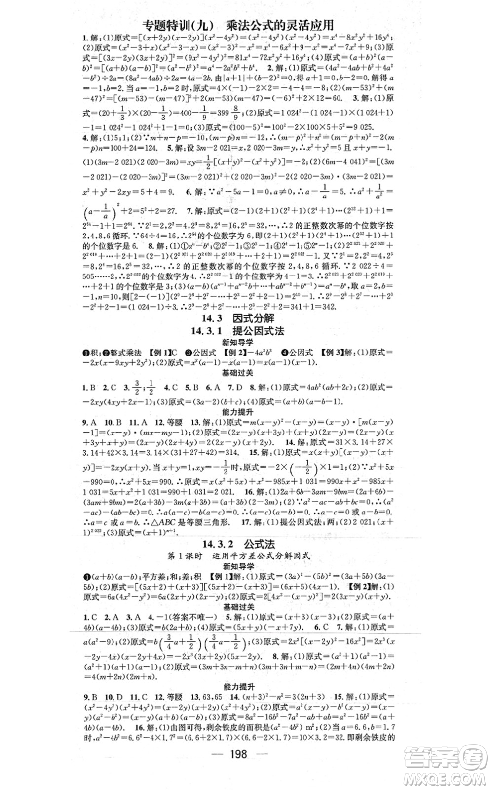 江西教育出版社2021名師測控八年級數學上冊RJ人教版江西專版答案