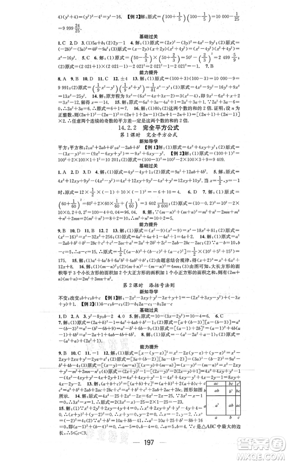 江西教育出版社2021名師測控八年級數學上冊RJ人教版江西專版答案