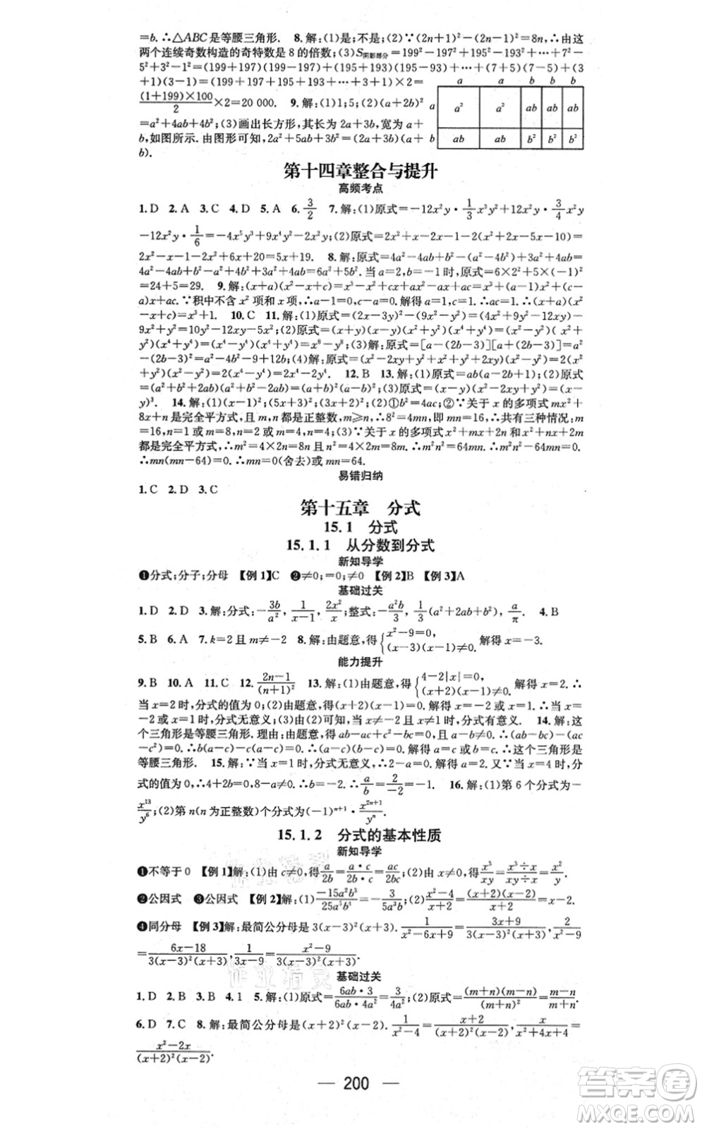 江西教育出版社2021名師測控八年級數學上冊RJ人教版江西專版答案