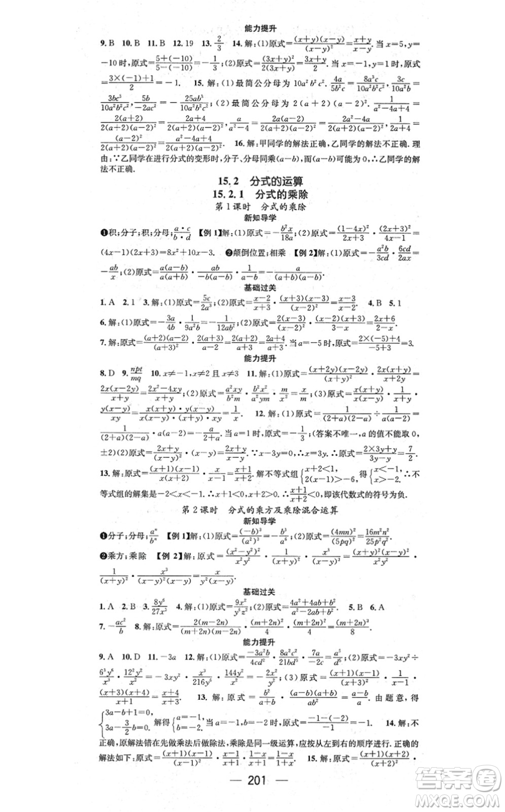 江西教育出版社2021名師測控八年級數學上冊RJ人教版江西專版答案