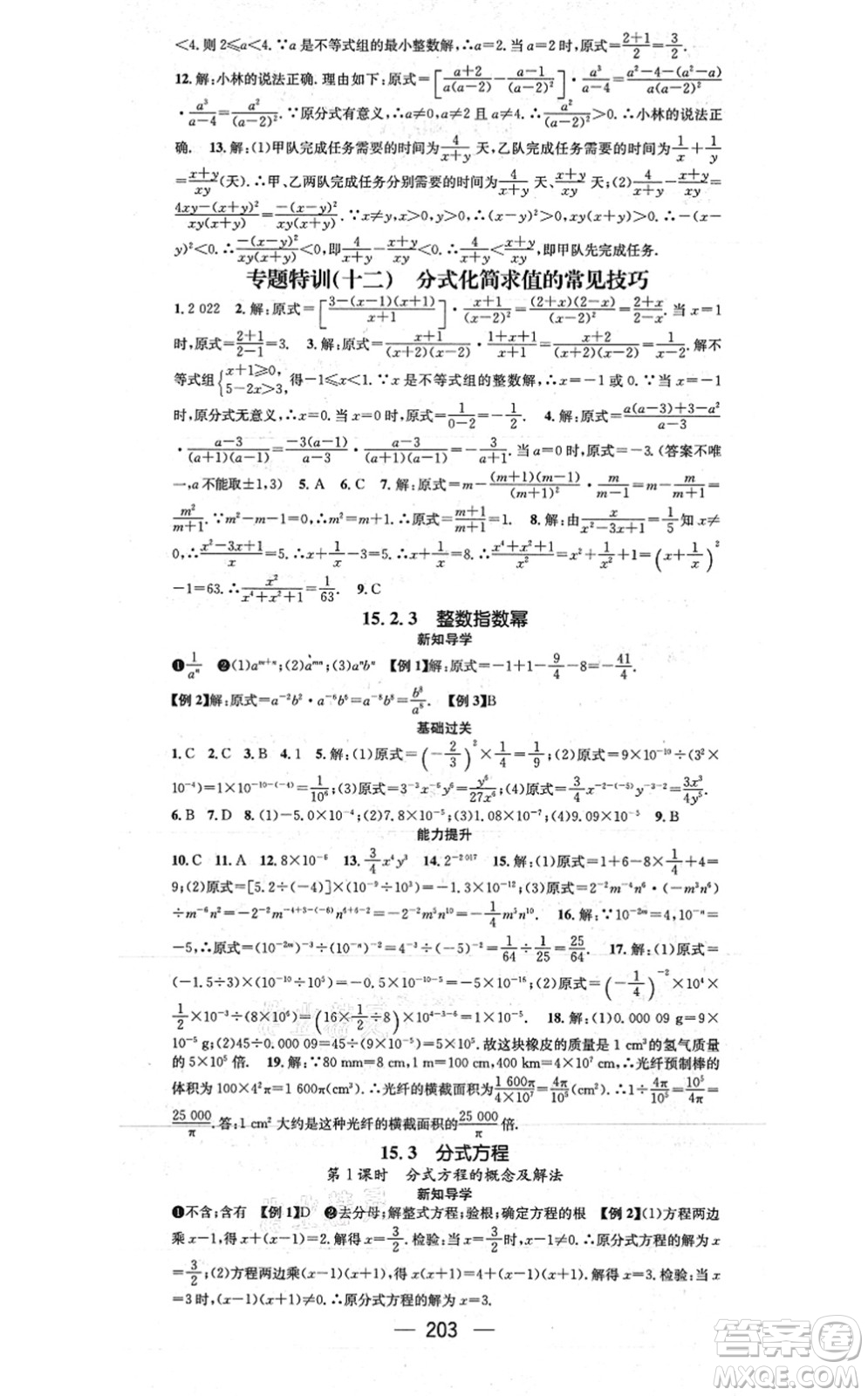 江西教育出版社2021名師測控八年級數學上冊RJ人教版江西專版答案