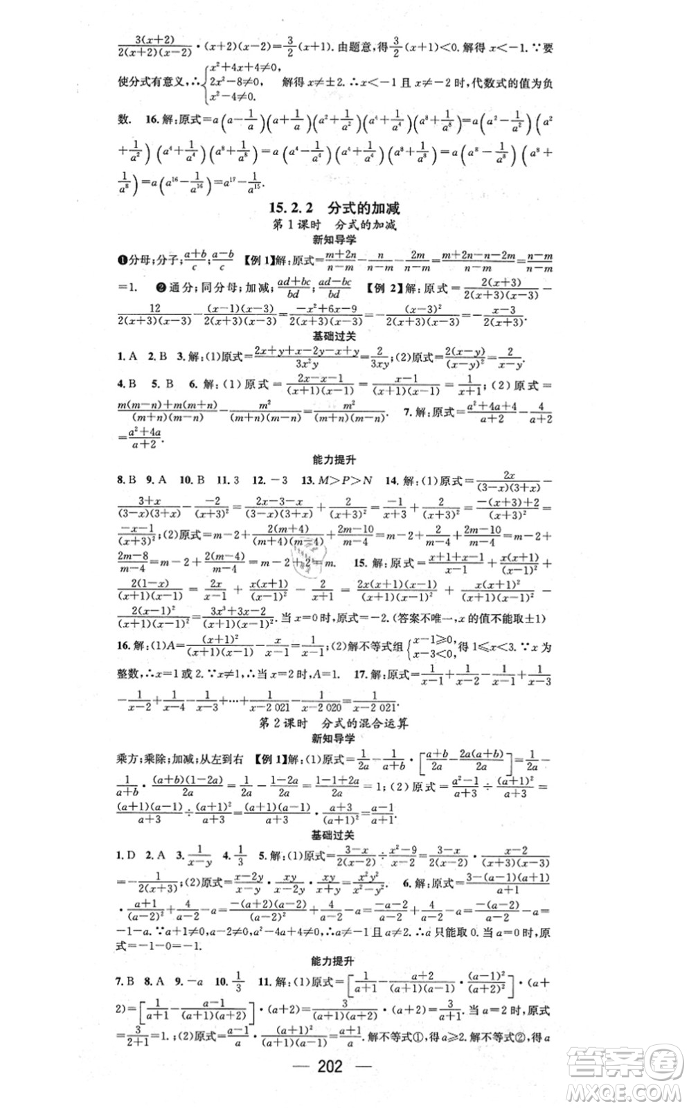 江西教育出版社2021名師測控八年級數學上冊RJ人教版江西專版答案