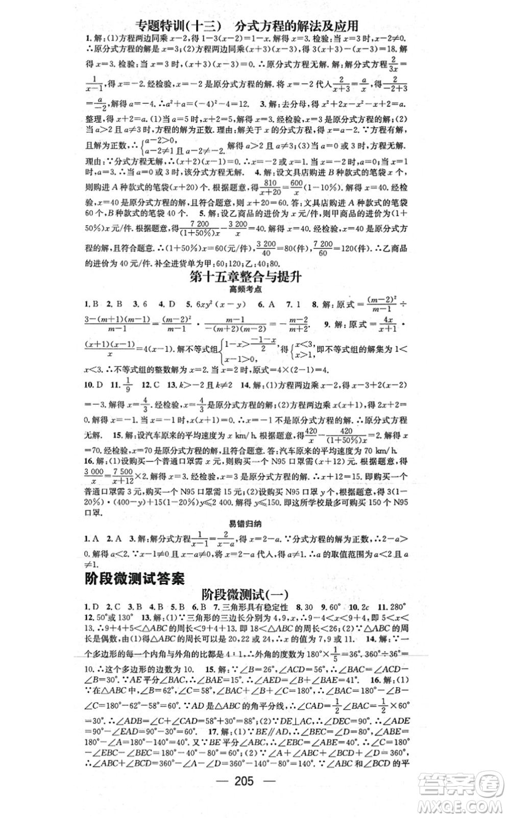 江西教育出版社2021名師測控八年級數學上冊RJ人教版江西專版答案