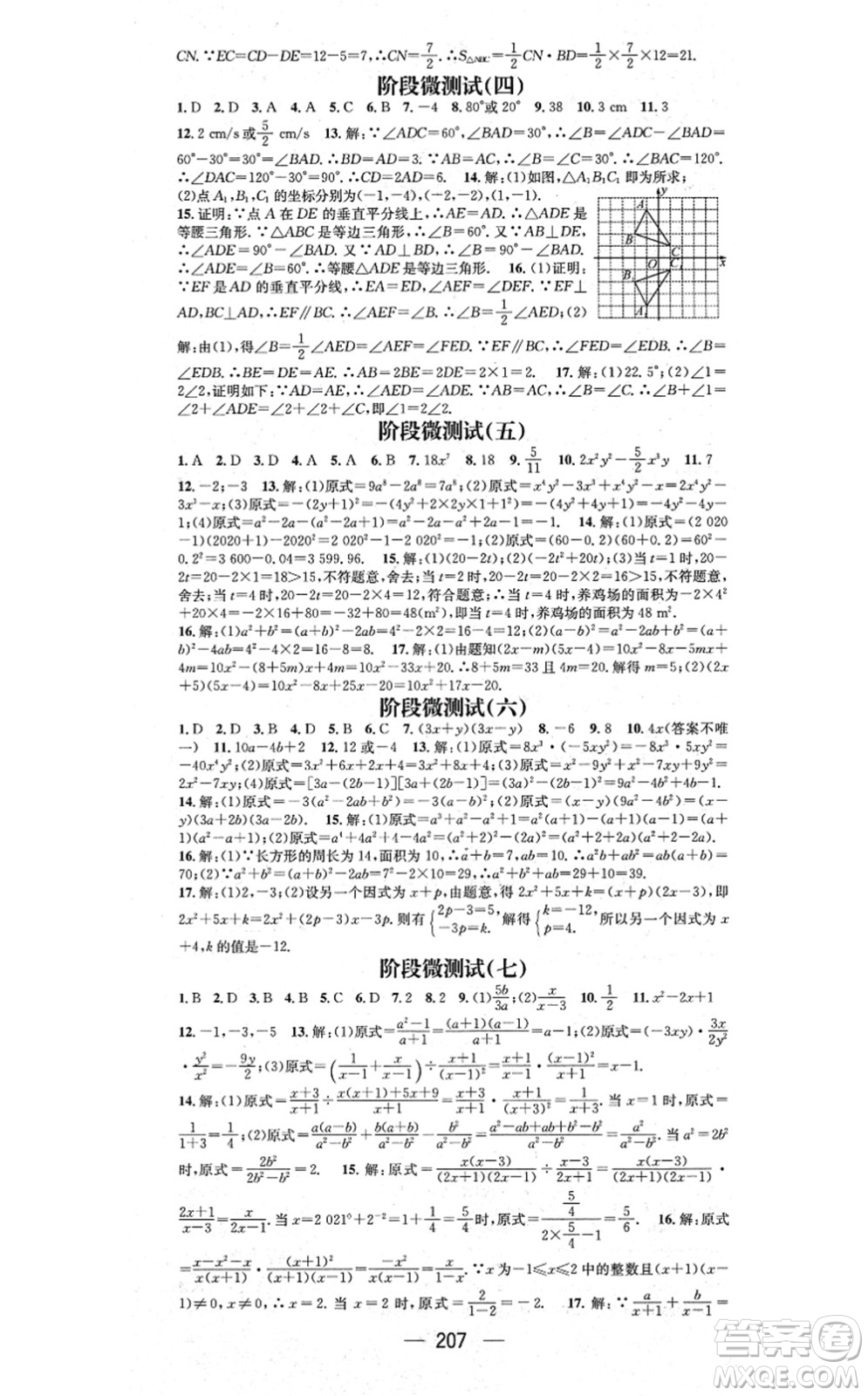 江西教育出版社2021名師測控八年級數學上冊RJ人教版江西專版答案