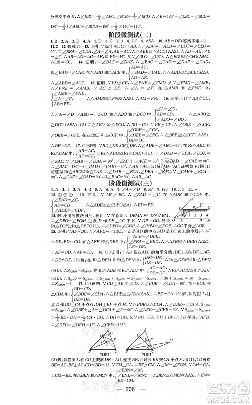 江西教育出版社2021名師測控八年級數學上冊RJ人教版江西專版答案