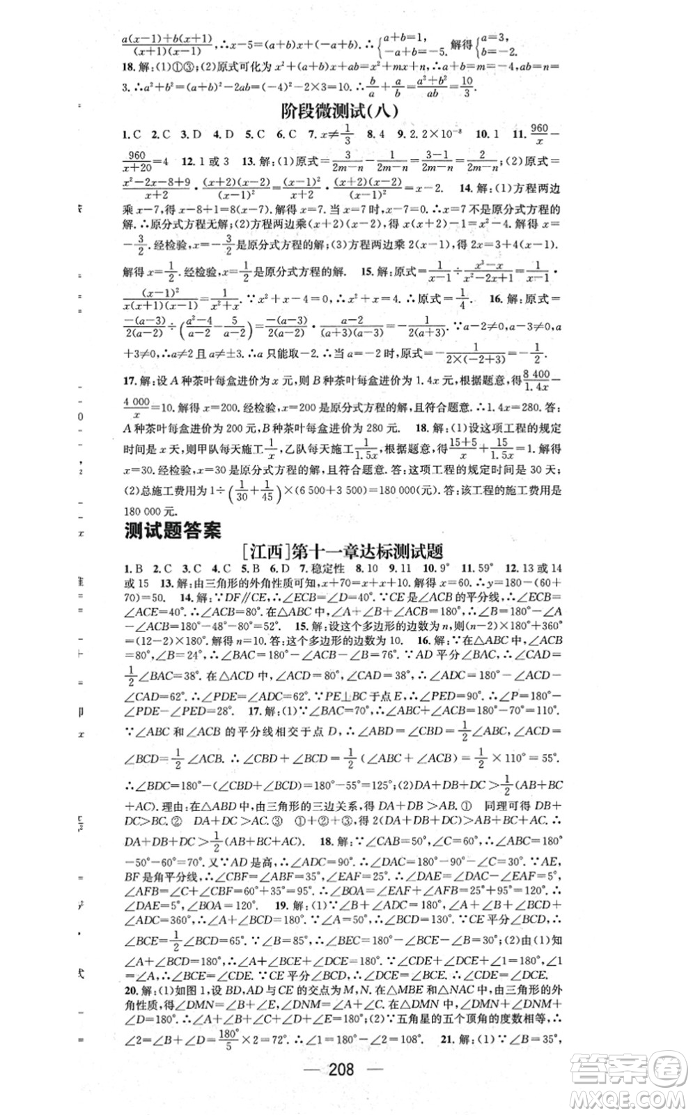 江西教育出版社2021名師測控八年級數學上冊RJ人教版江西專版答案