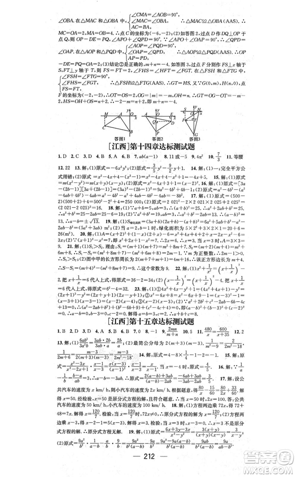 江西教育出版社2021名師測控八年級數學上冊RJ人教版江西專版答案