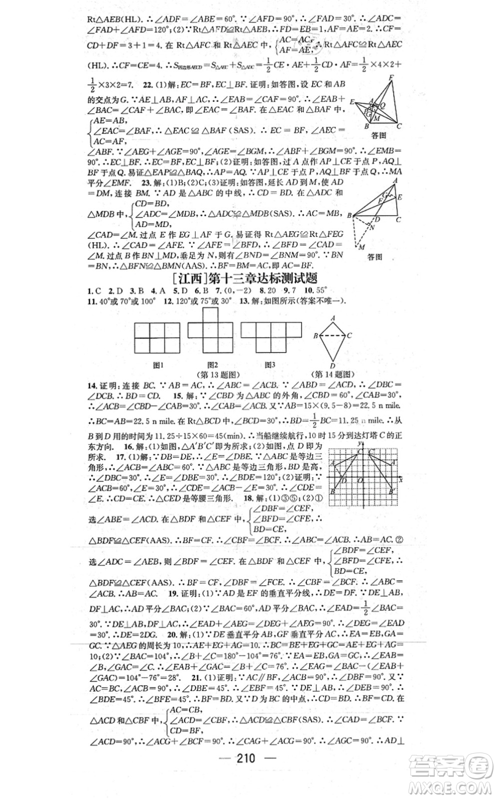 江西教育出版社2021名師測控八年級數學上冊RJ人教版江西專版答案