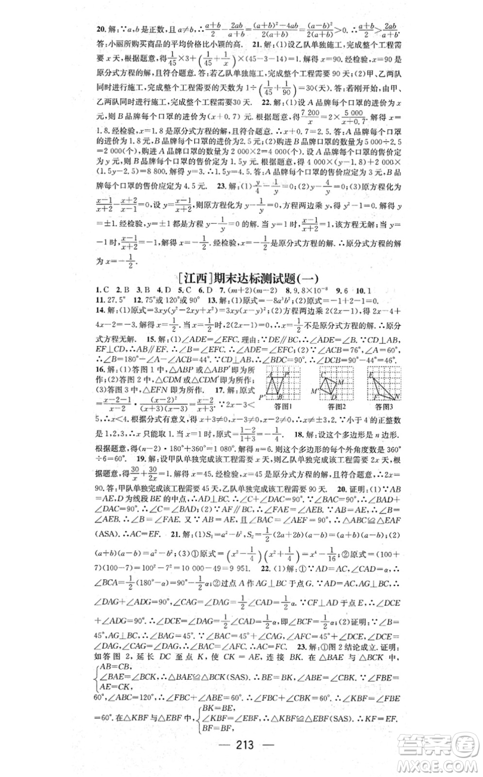 江西教育出版社2021名師測控八年級數學上冊RJ人教版江西專版答案