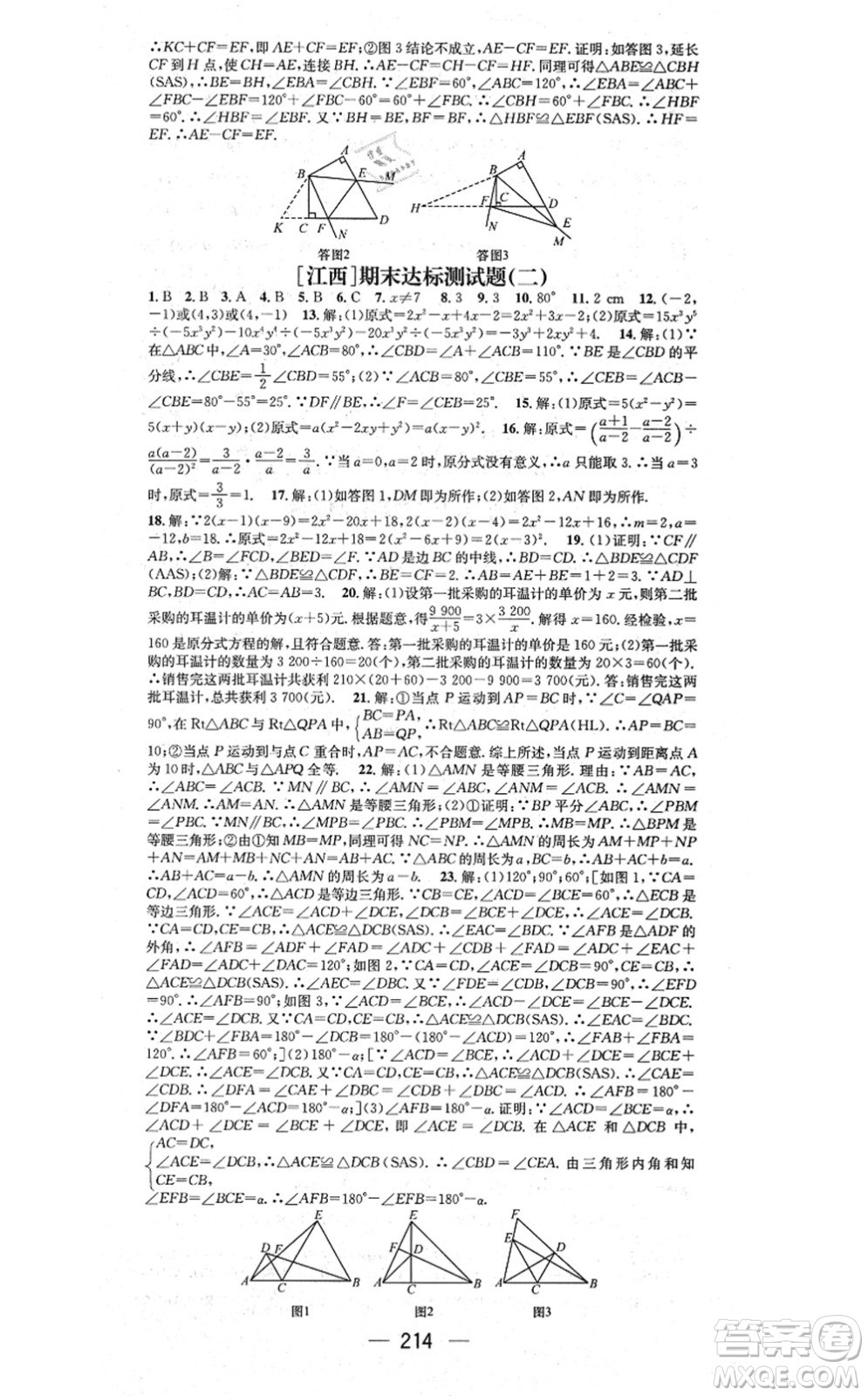 江西教育出版社2021名師測控八年級數學上冊RJ人教版江西專版答案