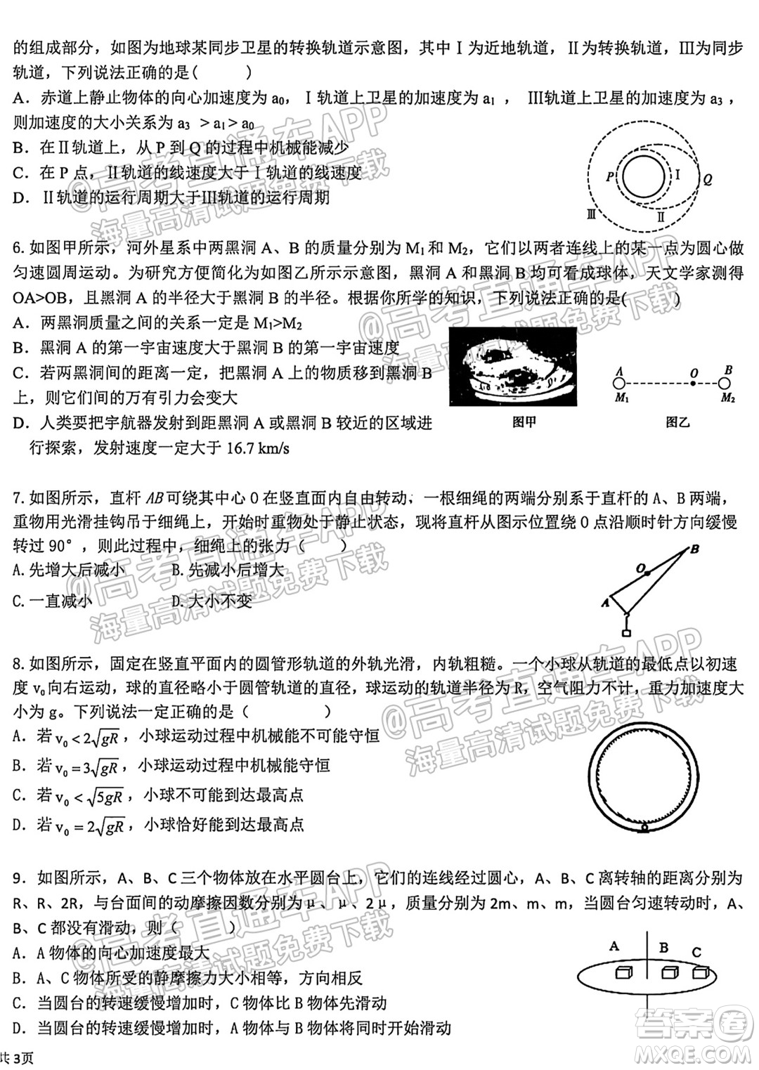 哈爾濱市第九中學(xué)校2021-2022學(xué)年度上學(xué)期適應(yīng)性考試高三物理試題答案