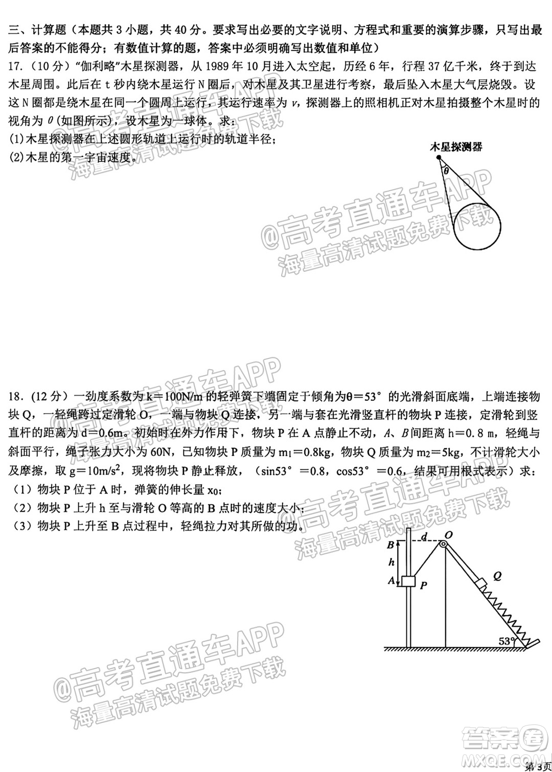 哈爾濱市第九中學(xué)校2021-2022學(xué)年度上學(xué)期適應(yīng)性考試高三物理試題答案