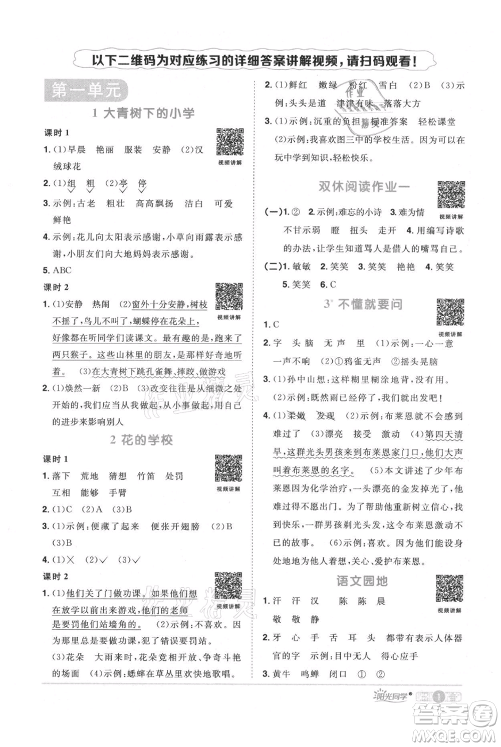 江西教育出版社2021陽光同學(xué)課時優(yōu)化作業(yè)三年級上冊語文人教版廣東專版參考答案