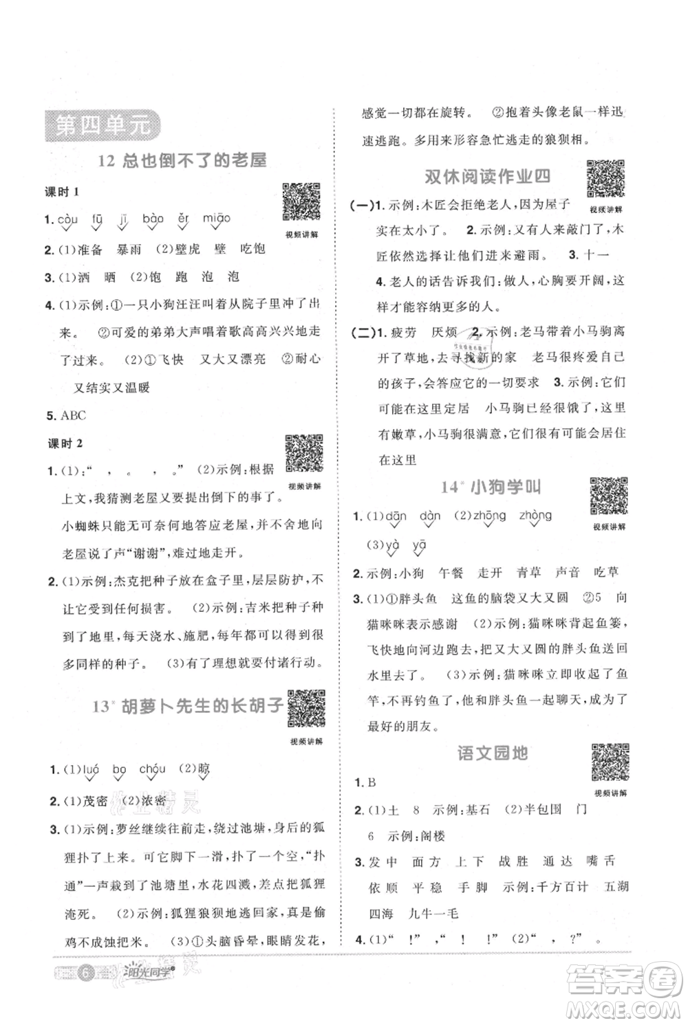 江西教育出版社2021陽光同學(xué)課時優(yōu)化作業(yè)三年級上冊語文人教版廣東專版參考答案