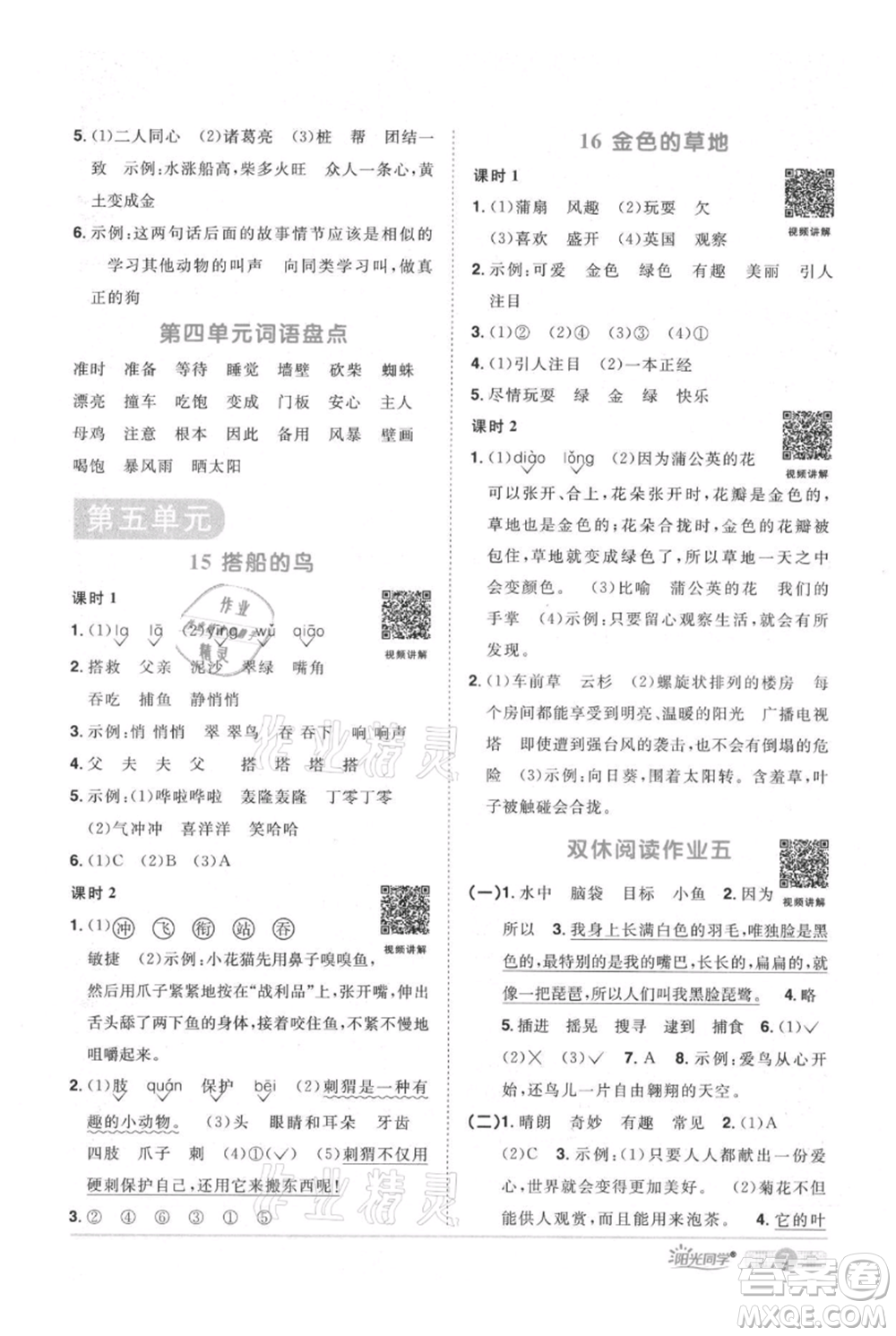 江西教育出版社2021陽光同學(xué)課時優(yōu)化作業(yè)三年級上冊語文人教版廣東專版參考答案