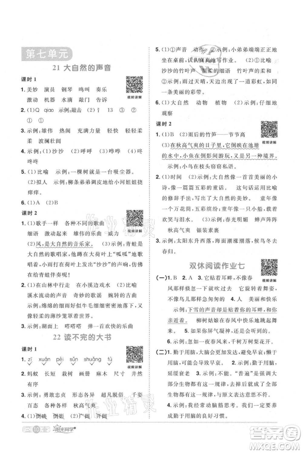 江西教育出版社2021陽光同學(xué)課時優(yōu)化作業(yè)三年級上冊語文人教版廣東專版參考答案