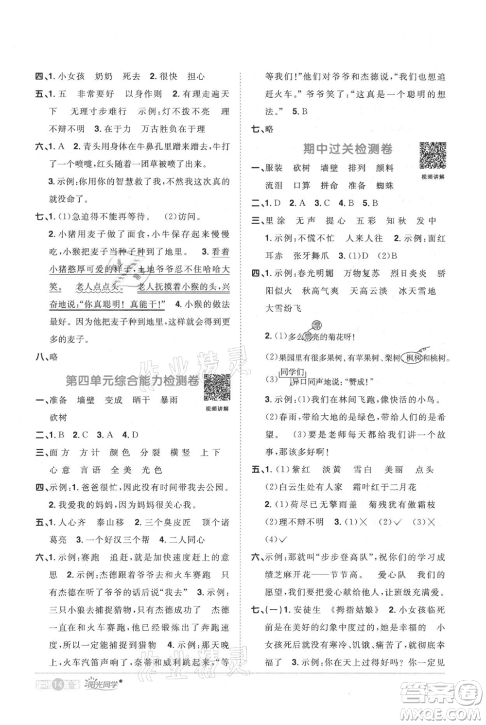 江西教育出版社2021陽光同學(xué)課時優(yōu)化作業(yè)三年級上冊語文人教版廣東專版參考答案