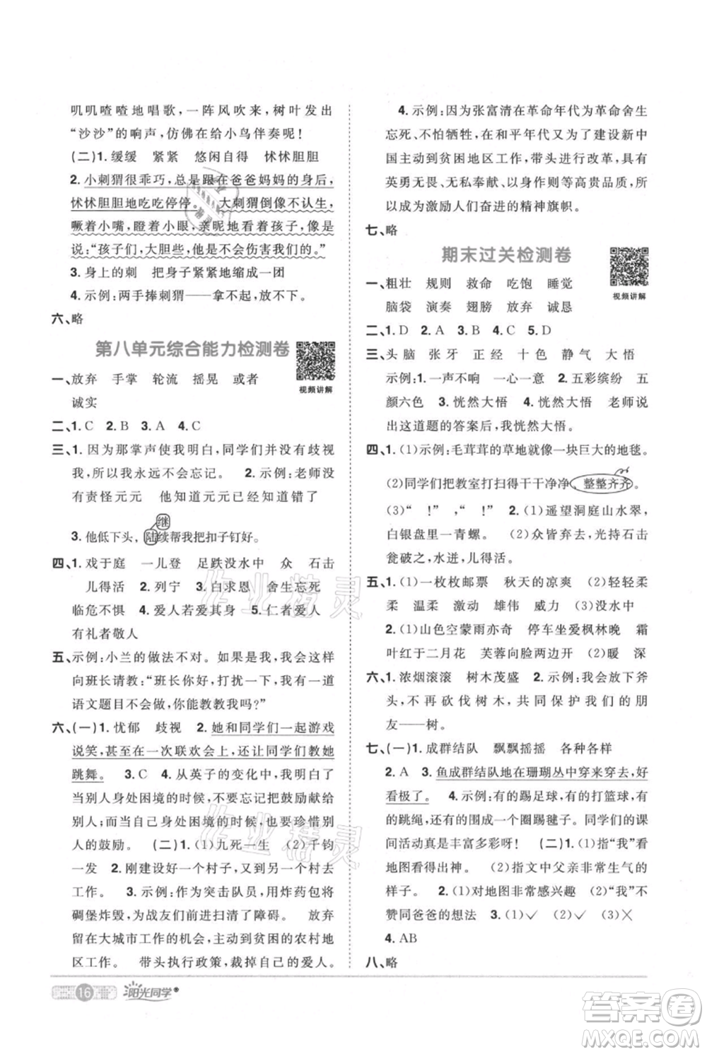 江西教育出版社2021陽光同學(xué)課時優(yōu)化作業(yè)三年級上冊語文人教版廣東專版參考答案