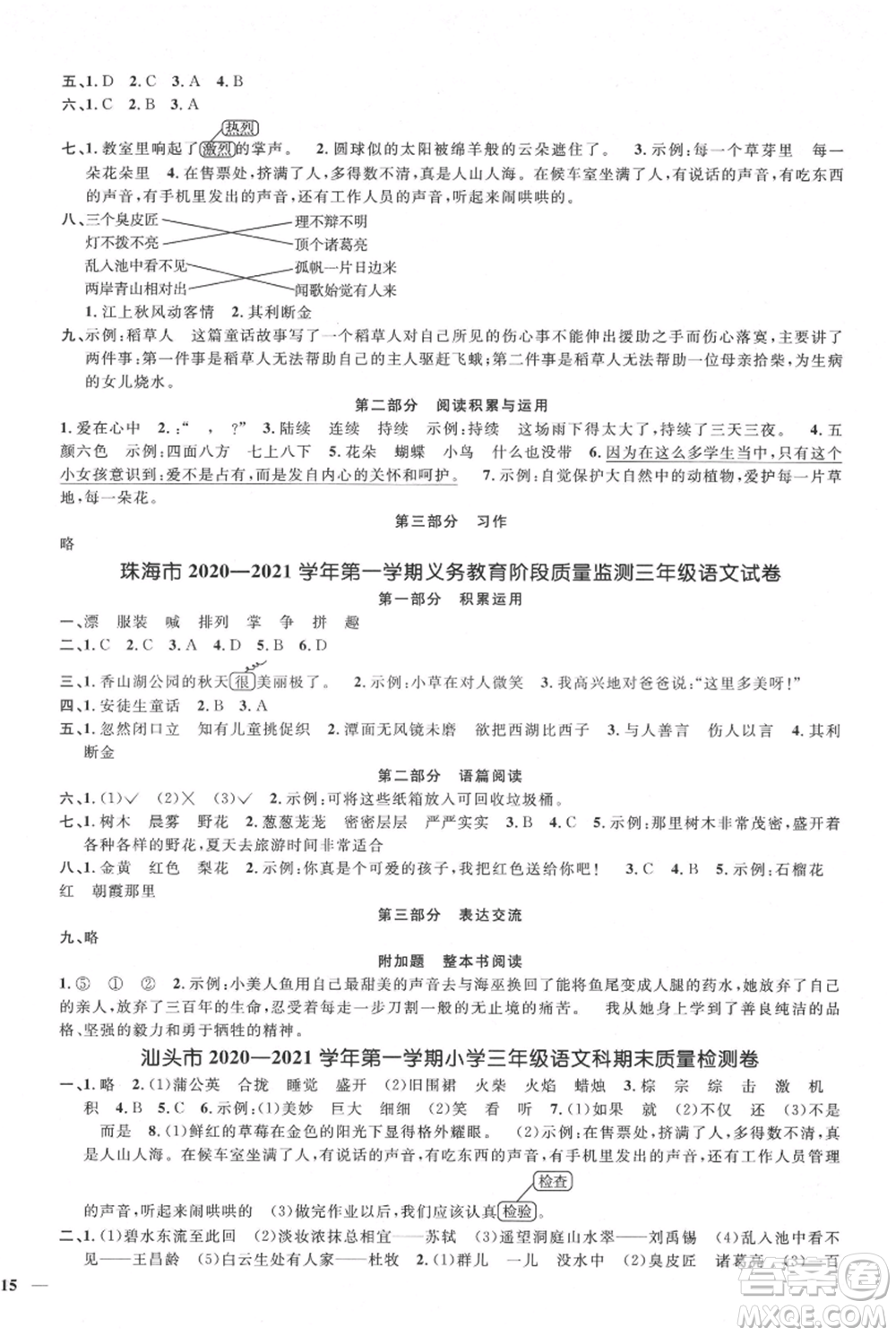 江西教育出版社2021陽光同學(xué)課時優(yōu)化作業(yè)三年級上冊語文人教版廣東專版參考答案