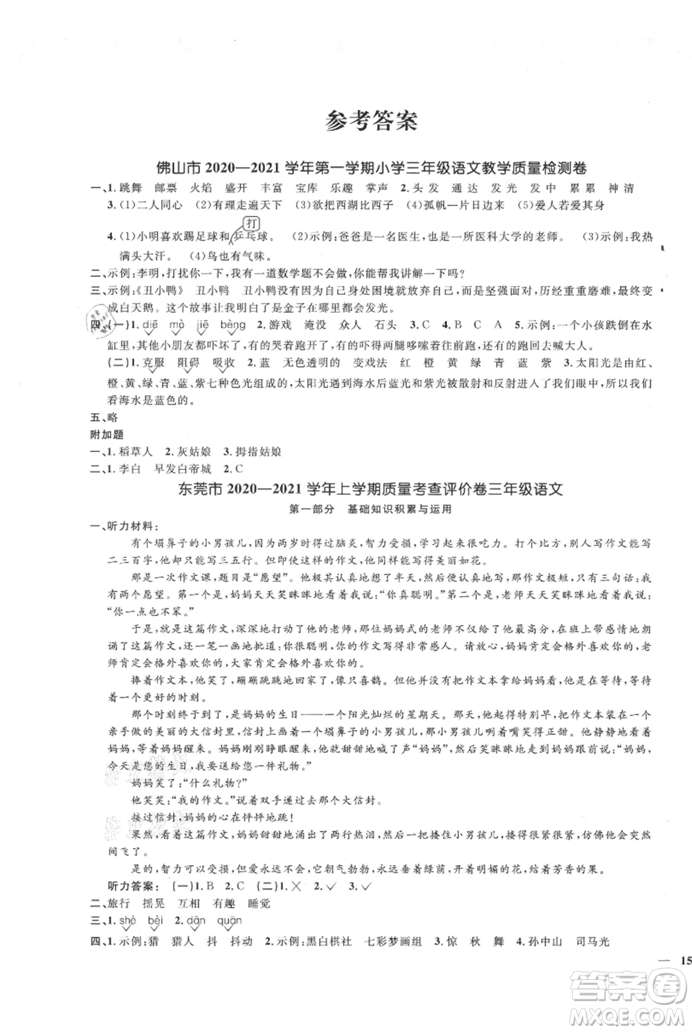 江西教育出版社2021陽光同學(xué)課時優(yōu)化作業(yè)三年級上冊語文人教版廣東專版參考答案