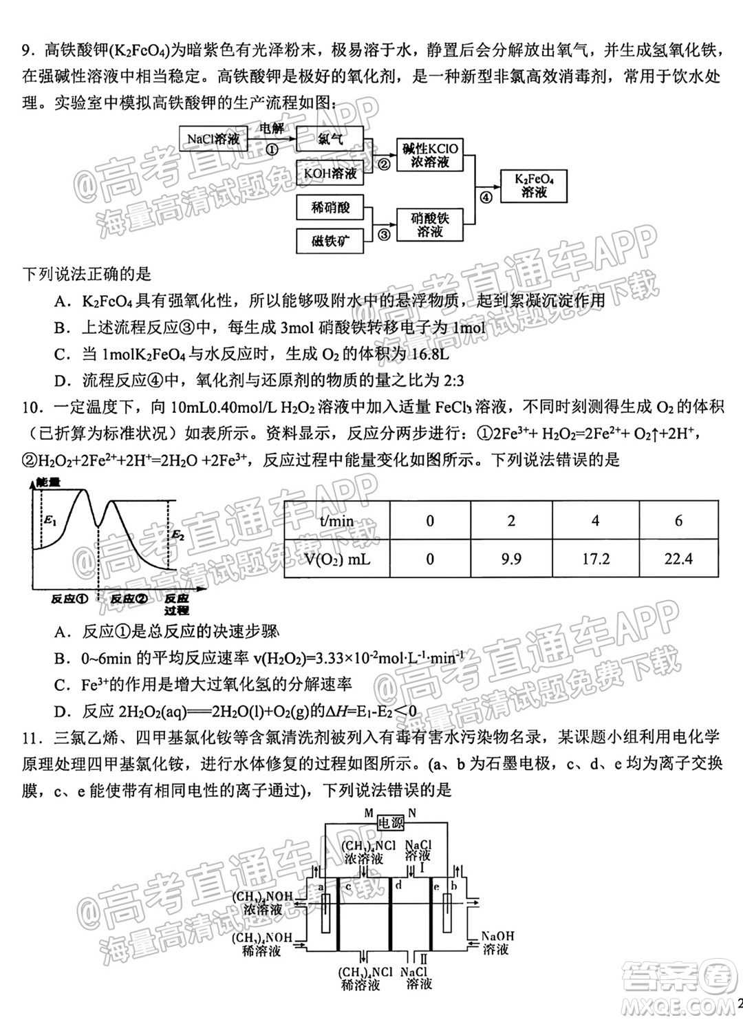 哈爾濱市第九中學校2021-2022學年度上學期適應性考試高三化學試題答案