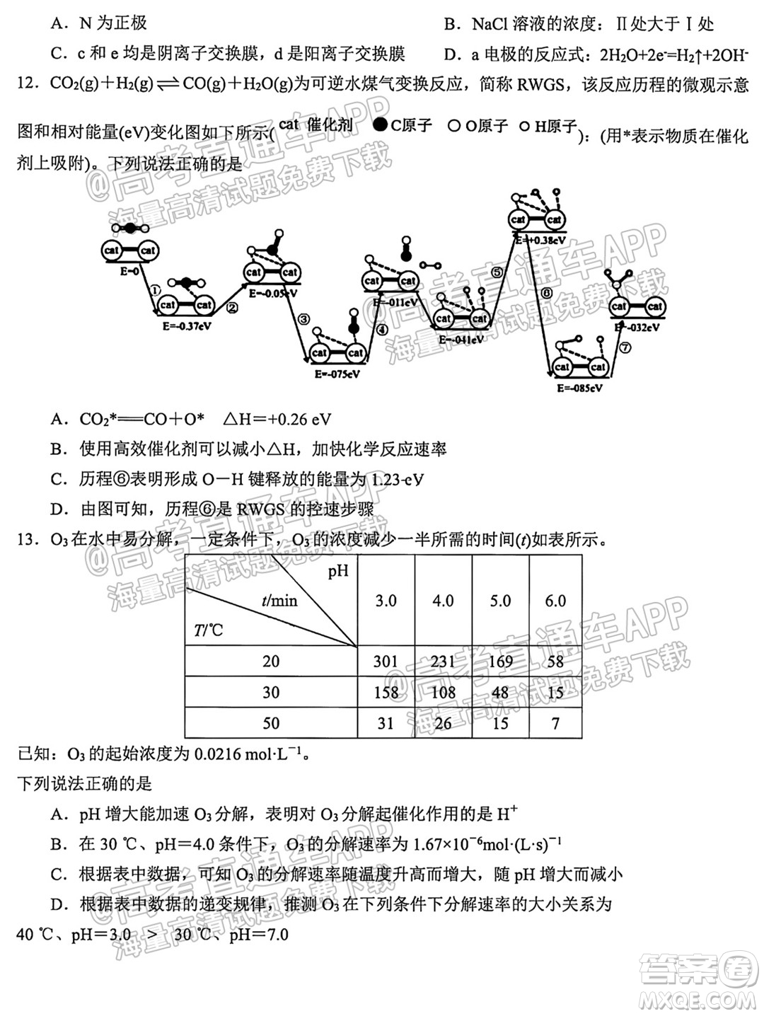 哈爾濱市第九中學校2021-2022學年度上學期適應性考試高三化學試題答案