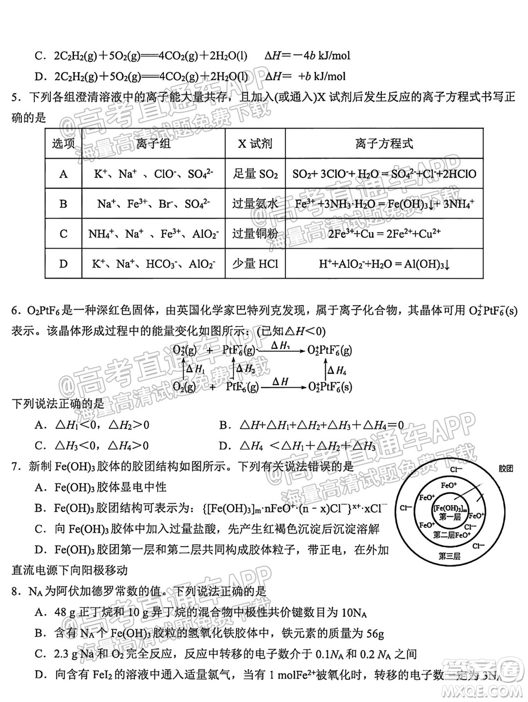 哈爾濱市第九中學校2021-2022學年度上學期適應性考試高三化學試題答案