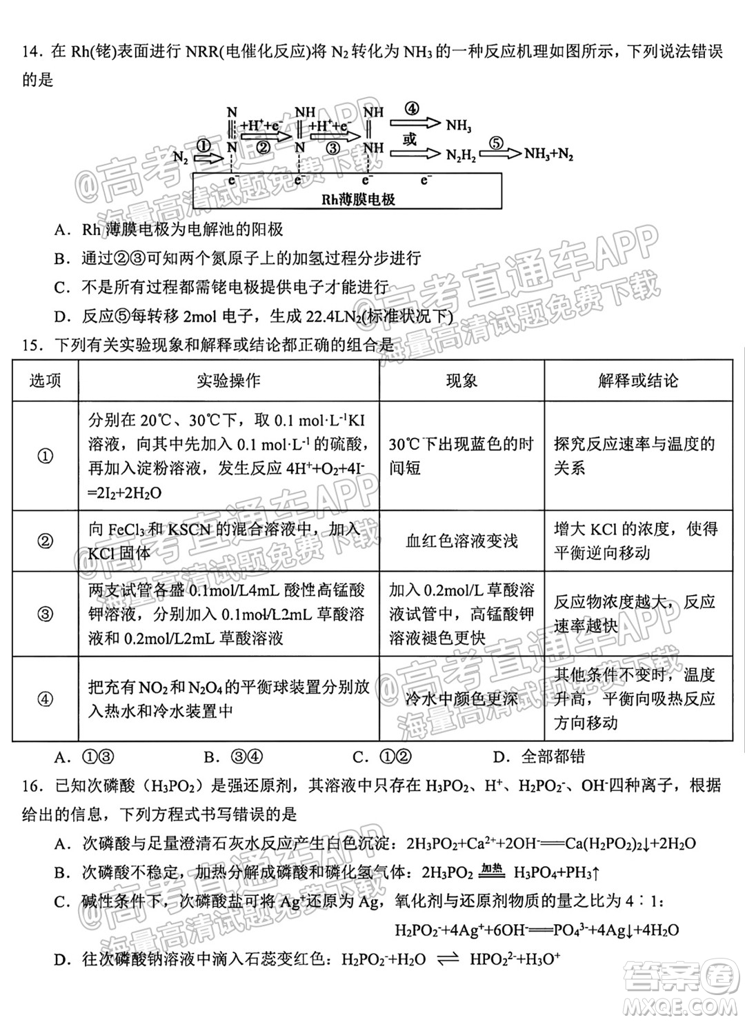 哈爾濱市第九中學校2021-2022學年度上學期適應性考試高三化學試題答案