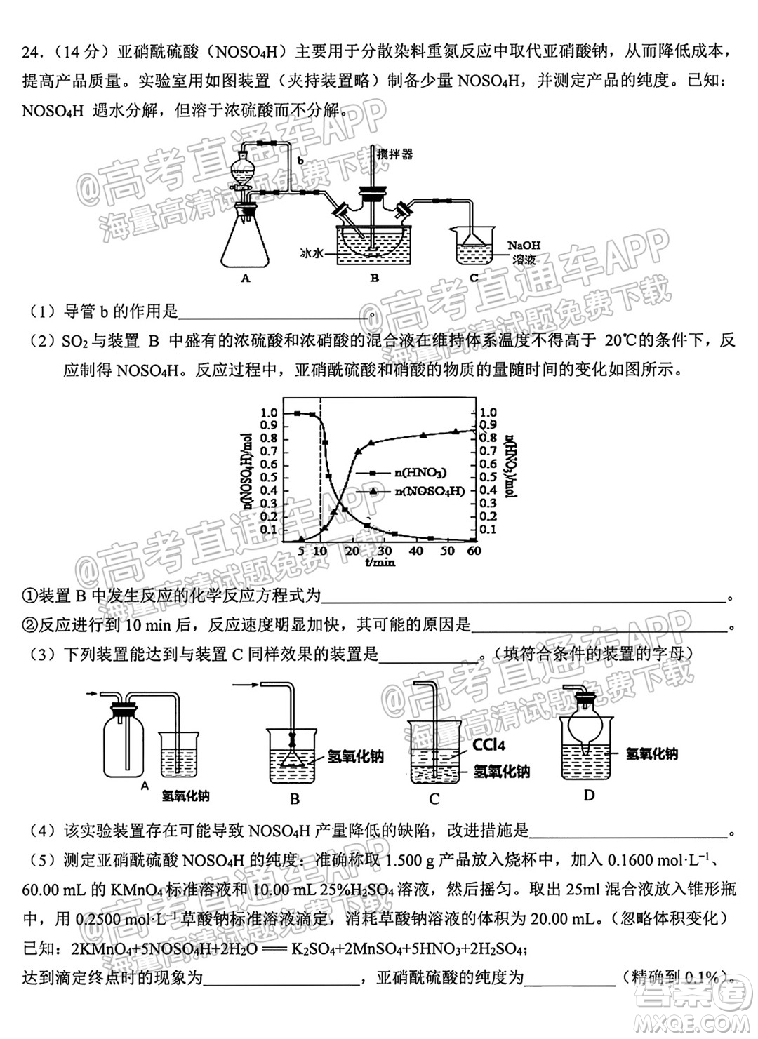 哈爾濱市第九中學校2021-2022學年度上學期適應性考試高三化學試題答案