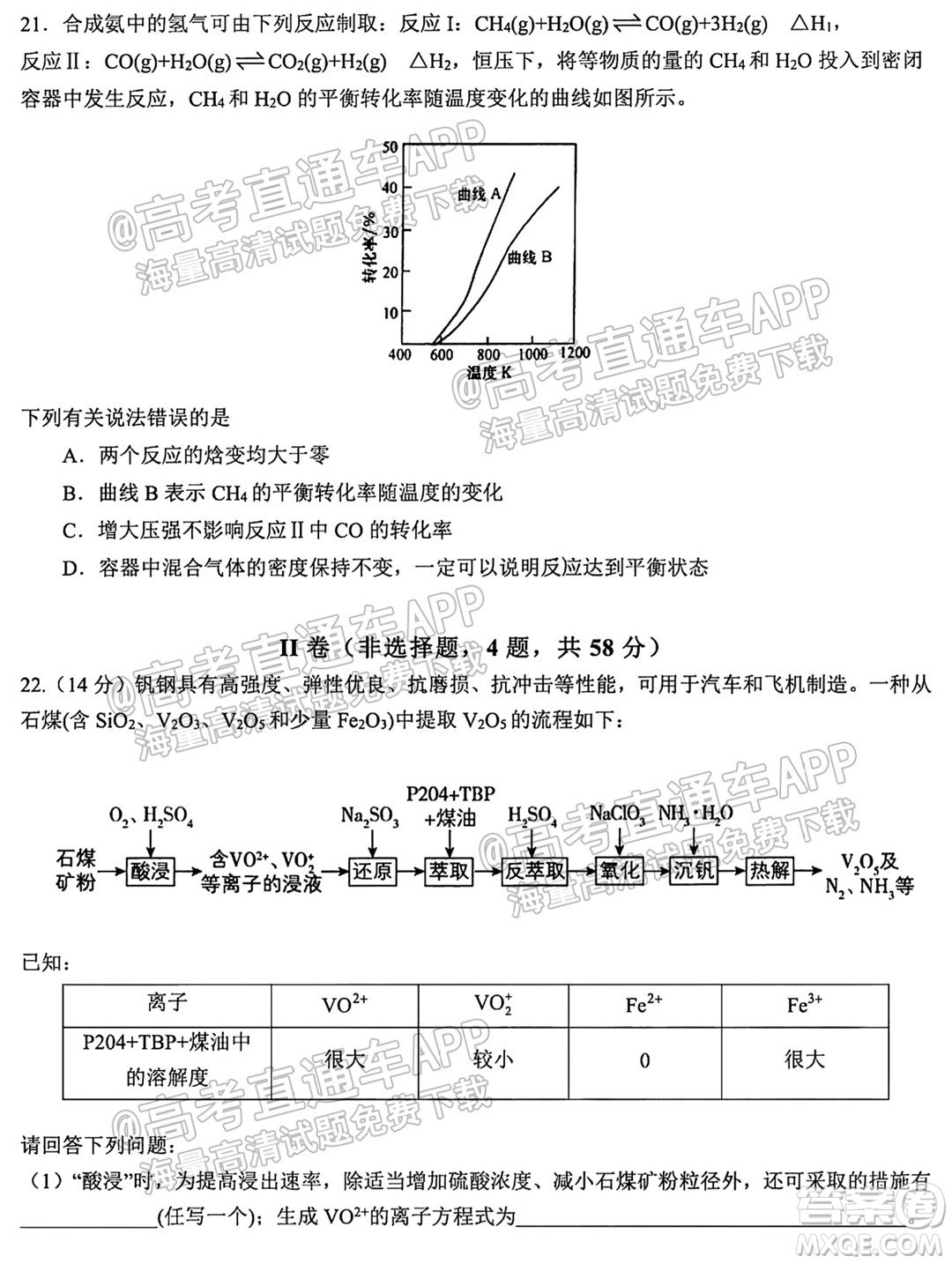 哈爾濱市第九中學校2021-2022學年度上學期適應性考試高三化學試題答案