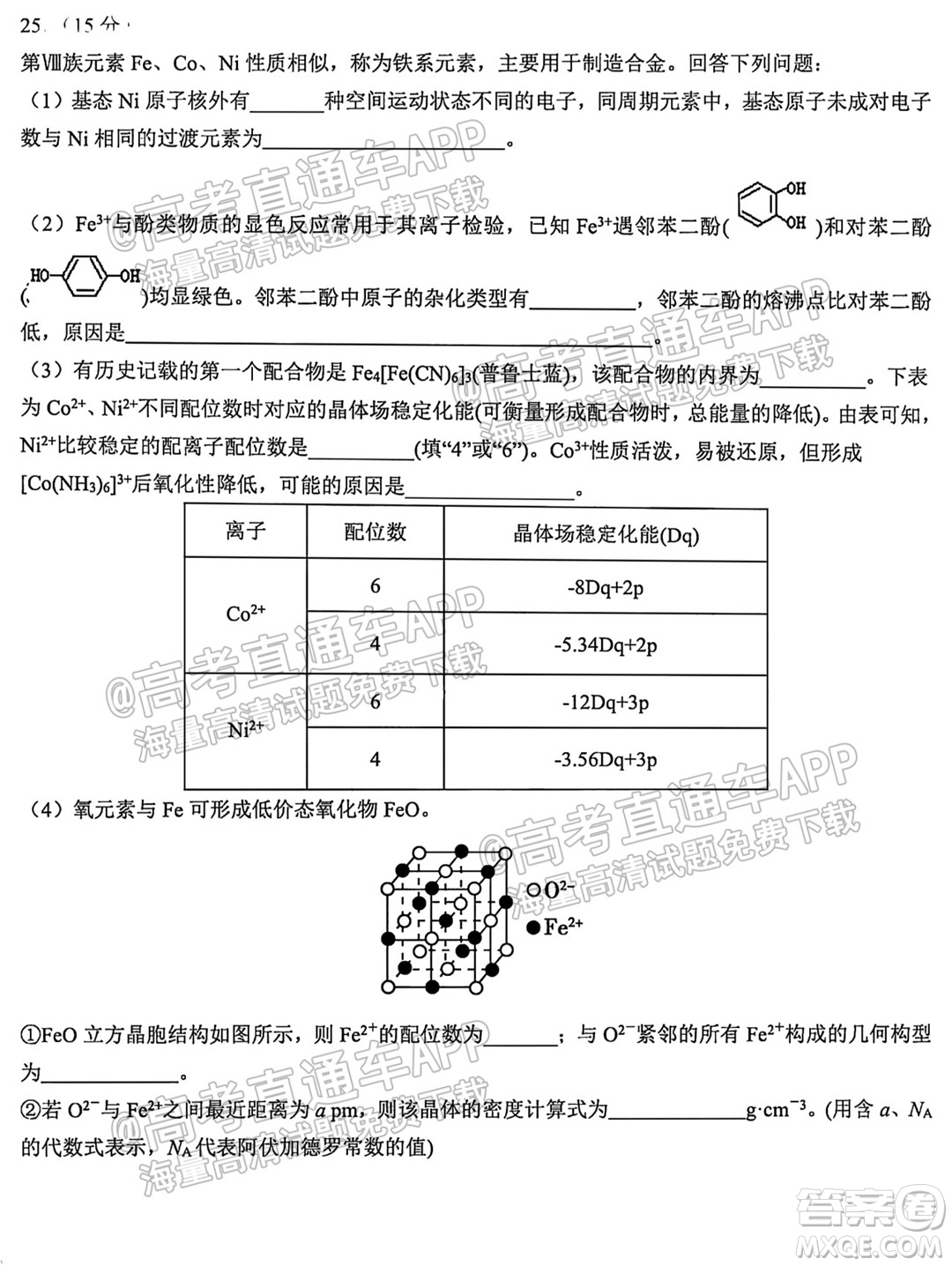 哈爾濱市第九中學校2021-2022學年度上學期適應性考試高三化學試題答案