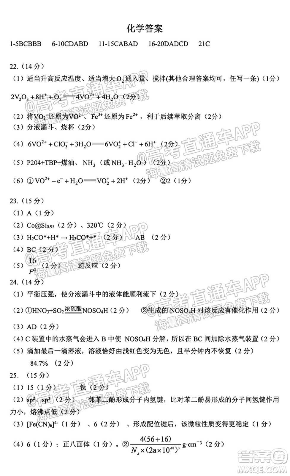 哈爾濱市第九中學校2021-2022學年度上學期適應性考試高三化學試題答案