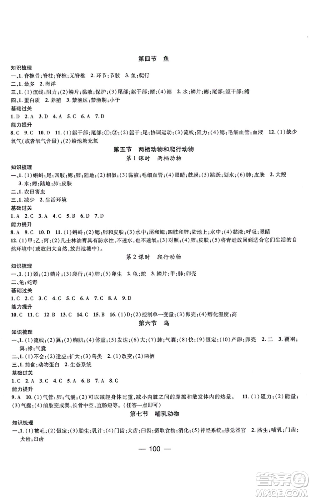 江西教育出版社2021名師測(cè)控八年級(jí)生物上冊(cè)RJ人教版答案