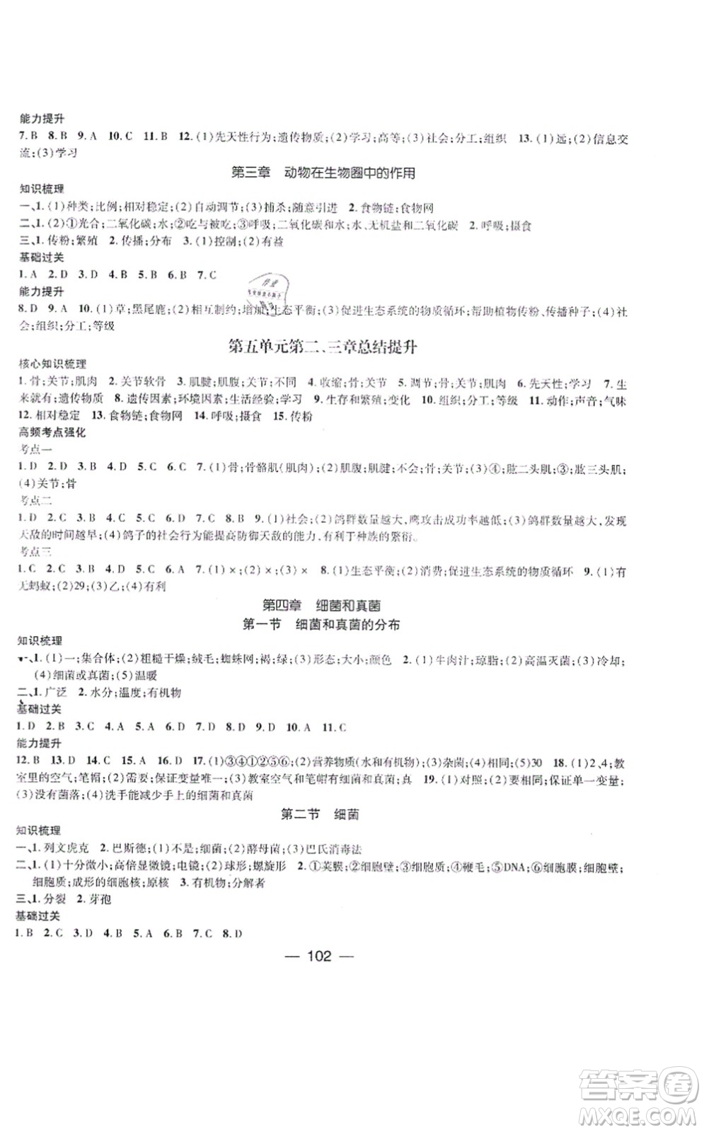 江西教育出版社2021名師測(cè)控八年級(jí)生物上冊(cè)RJ人教版答案