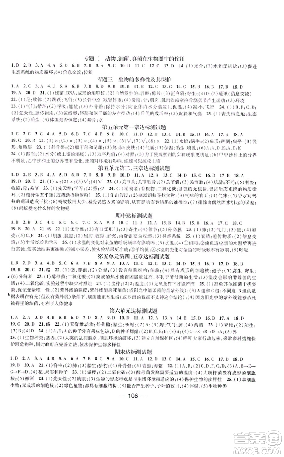 江西教育出版社2021名師測(cè)控八年級(jí)生物上冊(cè)RJ人教版答案