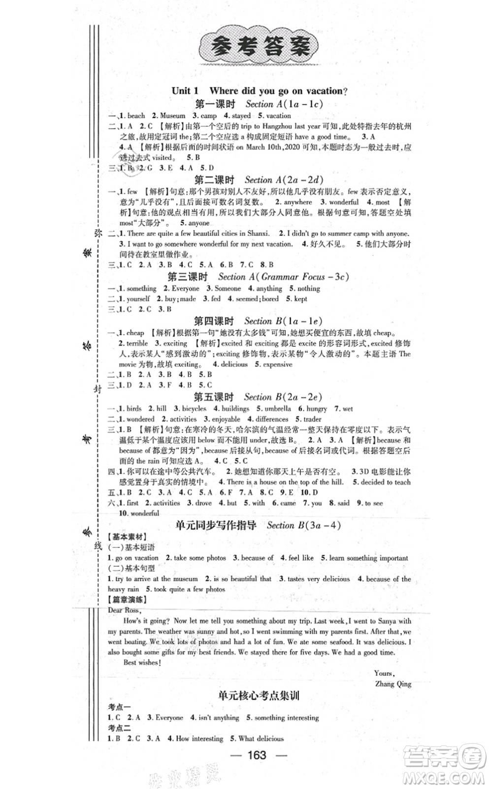 武漢出版社2021名師測控八年級英語上冊RJ人教版山西專版答案