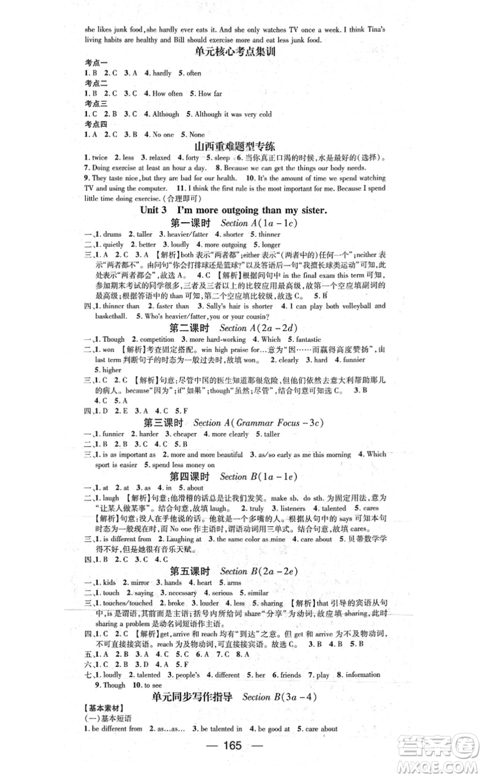 武漢出版社2021名師測控八年級英語上冊RJ人教版山西專版答案