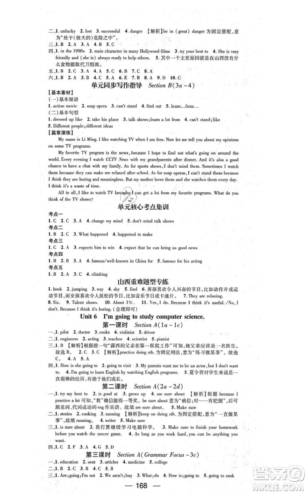 武漢出版社2021名師測控八年級英語上冊RJ人教版山西專版答案