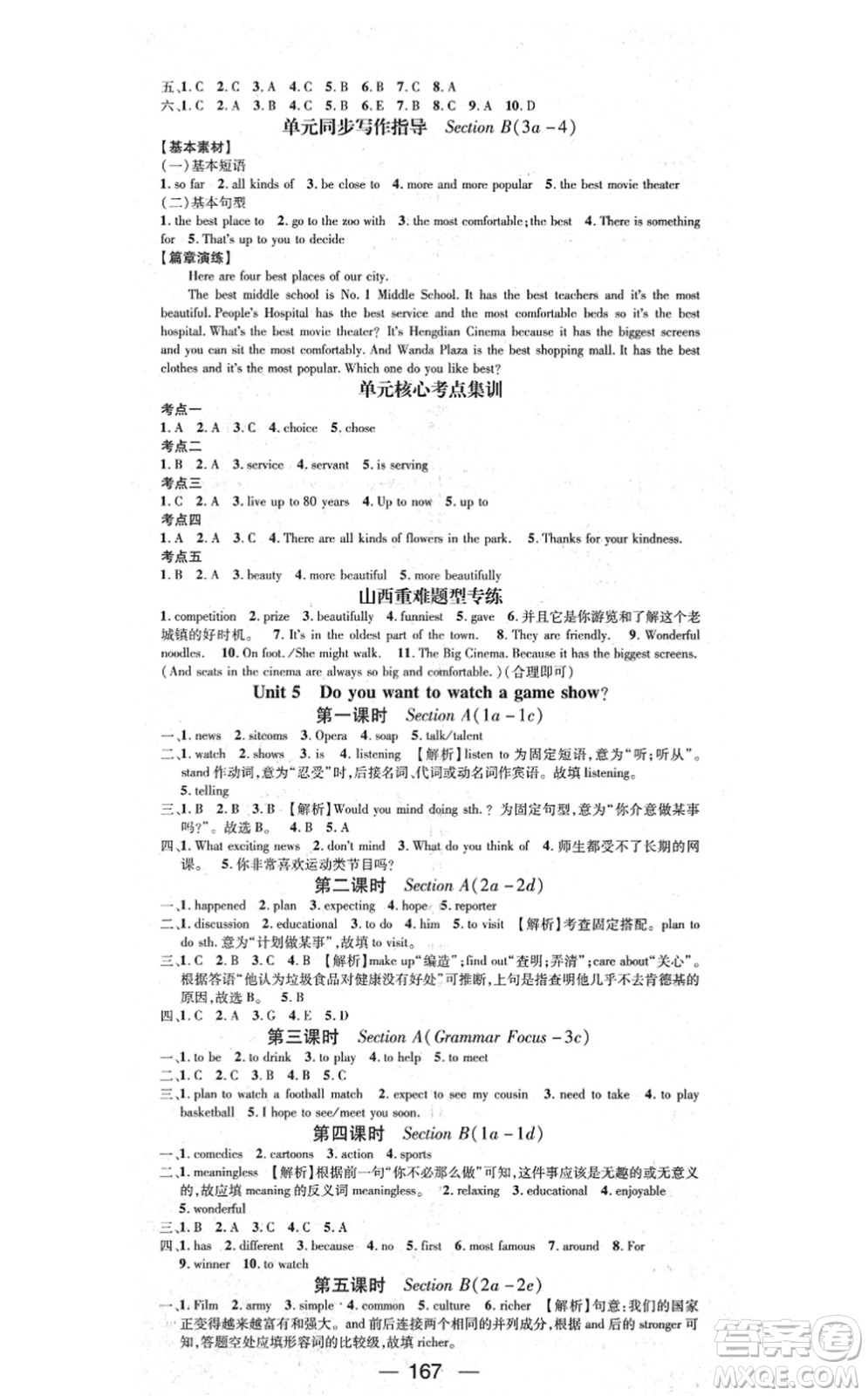 武漢出版社2021名師測控八年級英語上冊RJ人教版山西專版答案