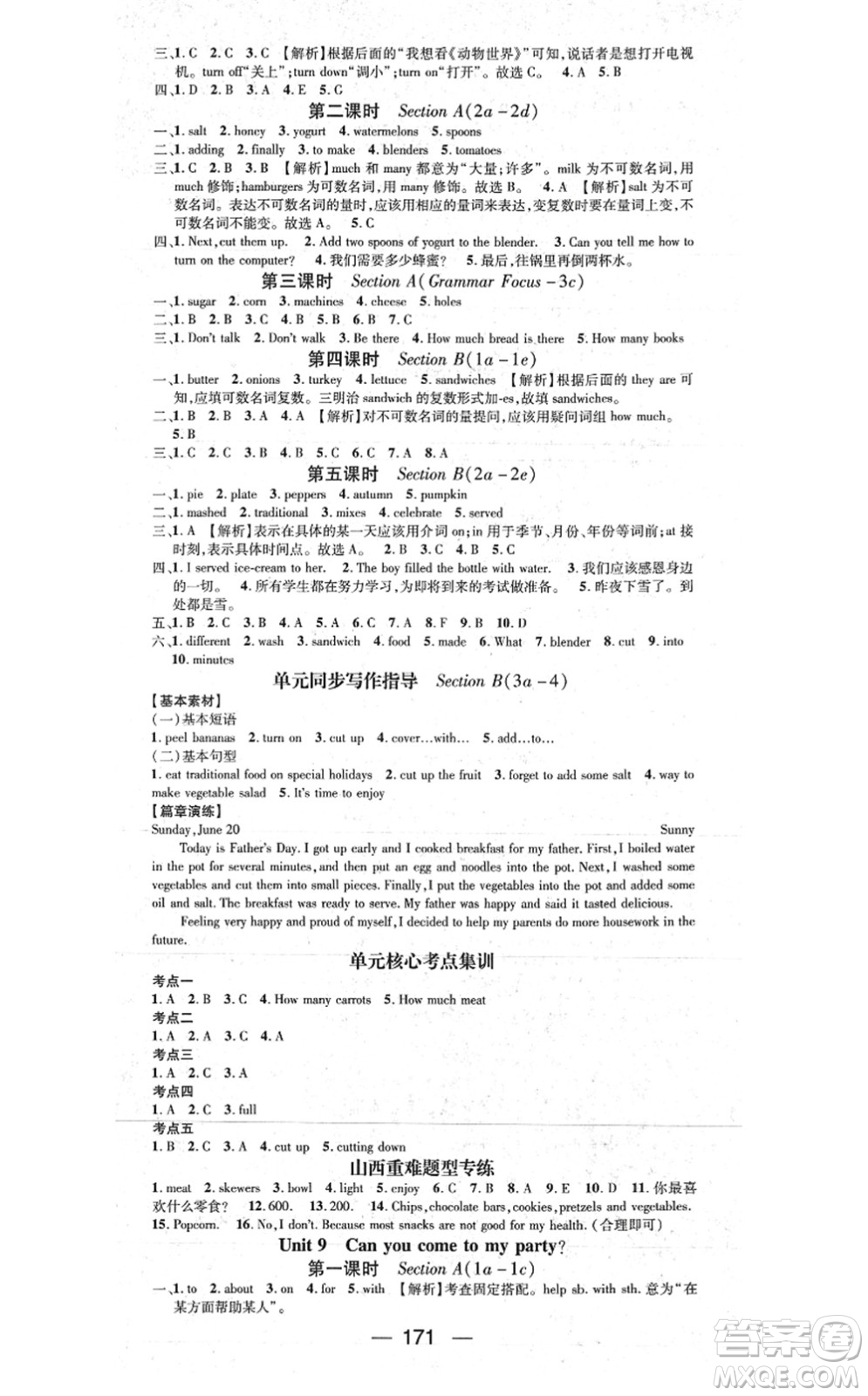 武漢出版社2021名師測控八年級英語上冊RJ人教版山西專版答案